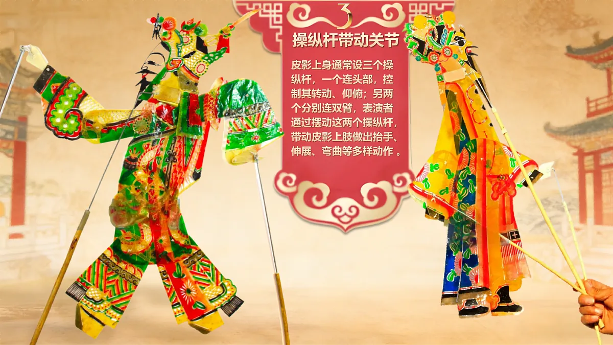 3.1 皮影的生命力 课件 2025-2026学年人教版三年级美术下册第8页