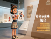 2026年人教版三年级美术下册3.2 印痕里的时光（教案+课件）