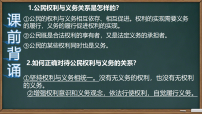 初中政治 (道德与法治)人教版（2024）八年级下册（2024）依法行使权利评课ppt课件