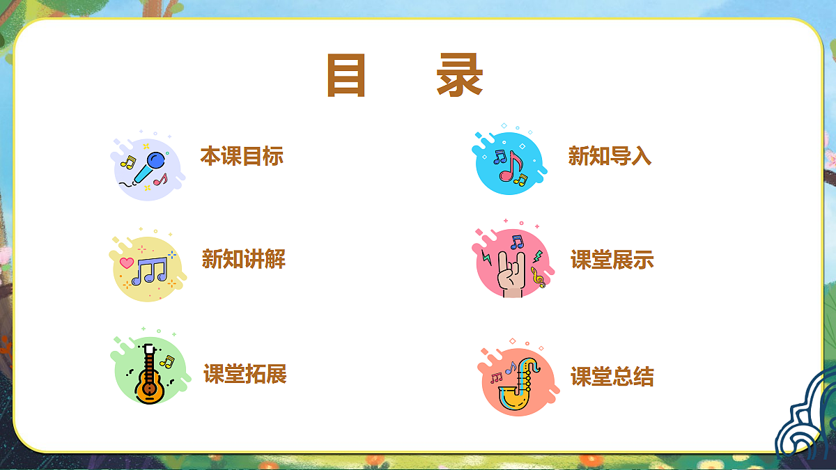 【新教材】人音3下《嘀哩嘀哩》课件第2页