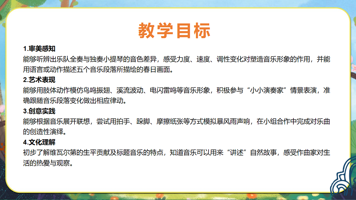 【新教材】人音3下《春》课件第3页