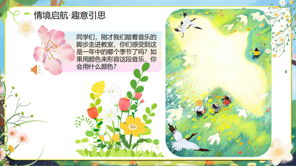 【新教材】人音3下《春》课件第4页