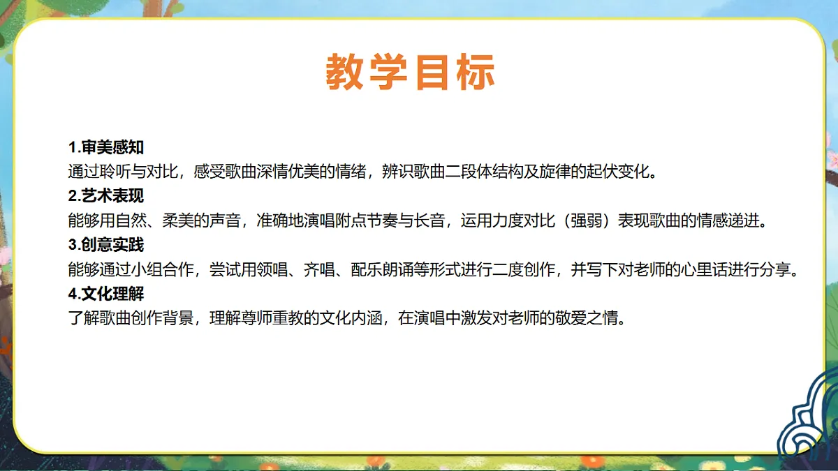 每当我走过老师窗前第3页