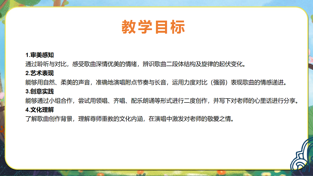 每当我走过老师窗前第3页