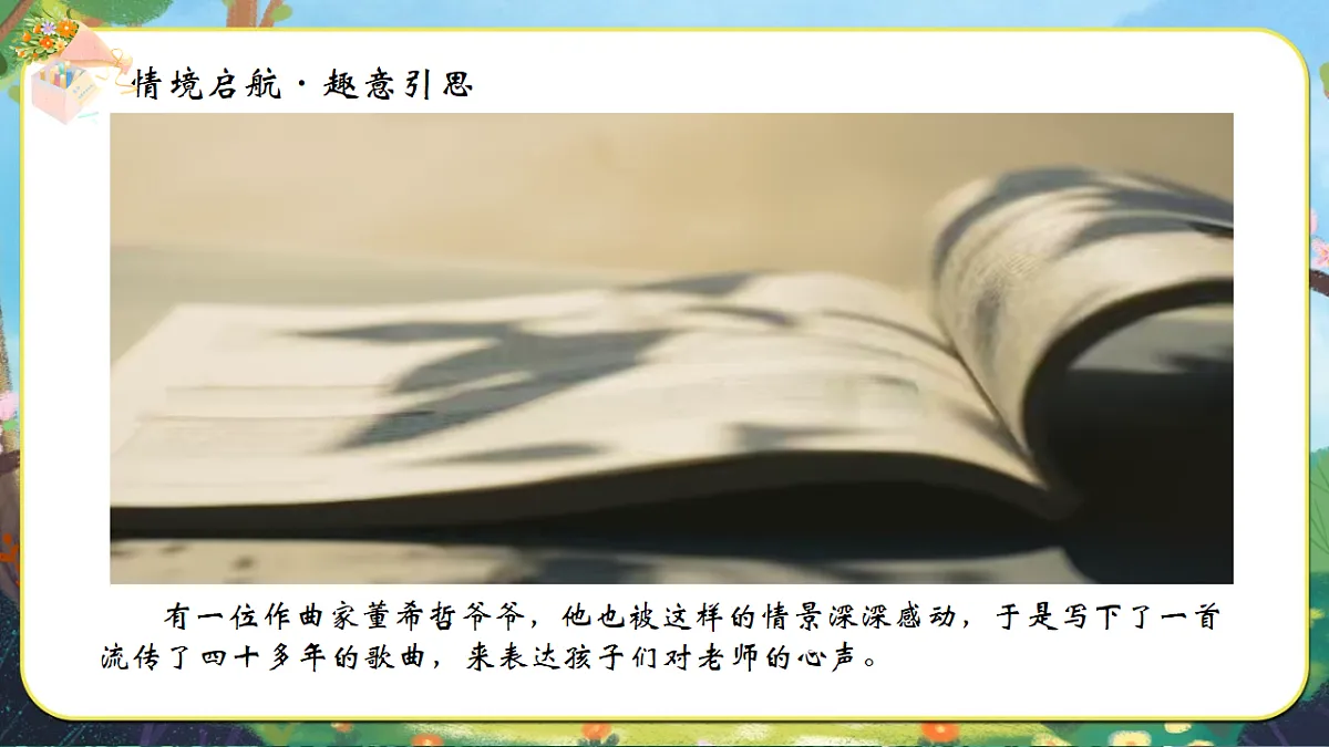 每当我走过老师窗前第4页