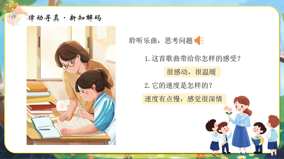 每当我走过老师窗前第5页