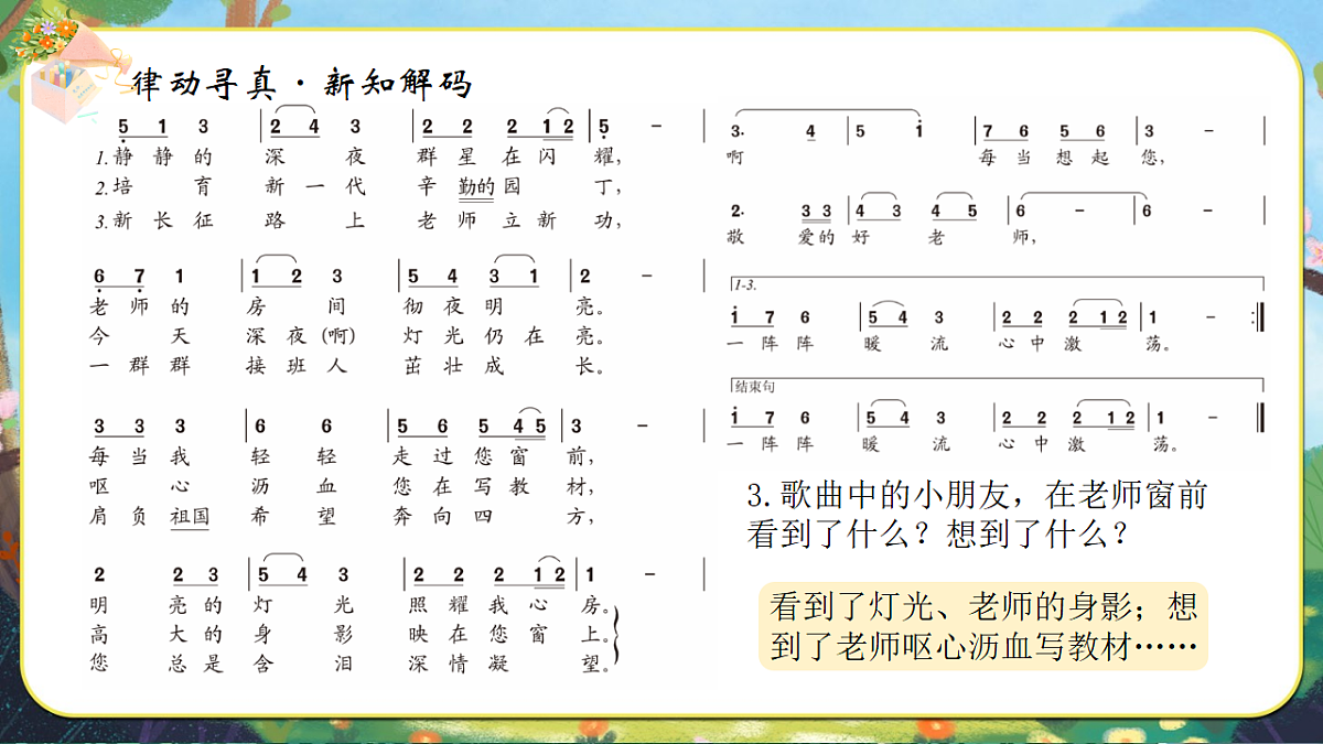 每当我走过老师窗前第6页