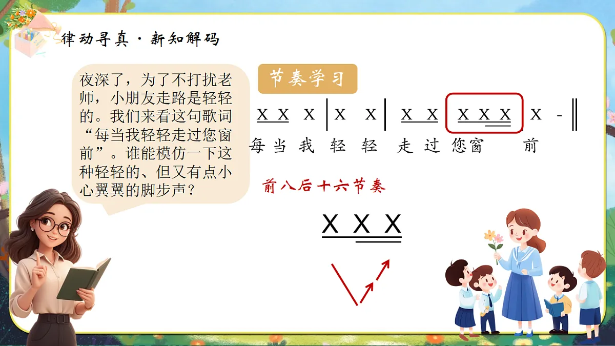 每当我走过老师窗前第7页