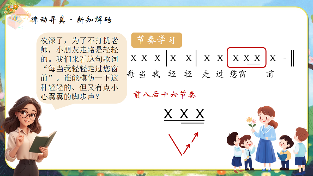 每当我走过老师窗前第7页