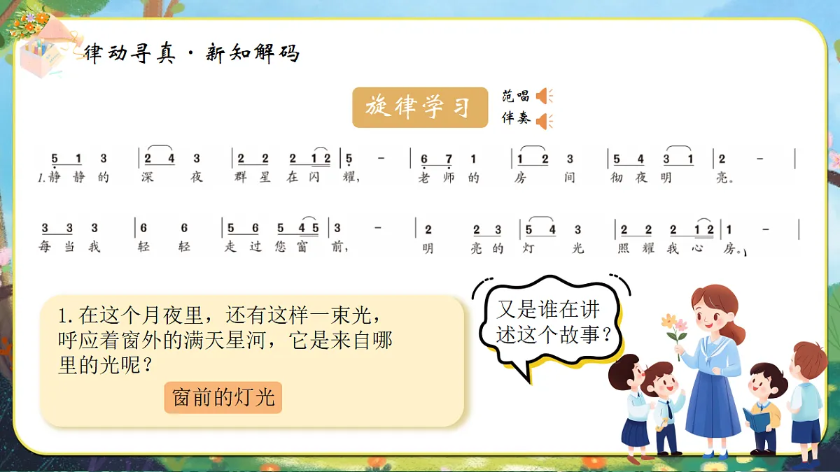 每当我走过老师窗前第8页