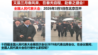 人教版（2024）八年级下册（2024）人民代表大会的职权教课内容ppt课件