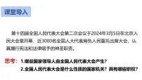 初中政治 (道德与法治)人民代表大会的职权课堂教学ppt课件