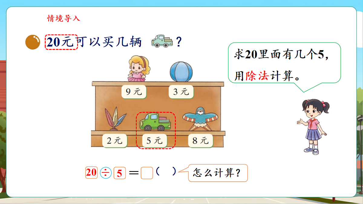5.5《小熊开店（1）》（课件）第5页
