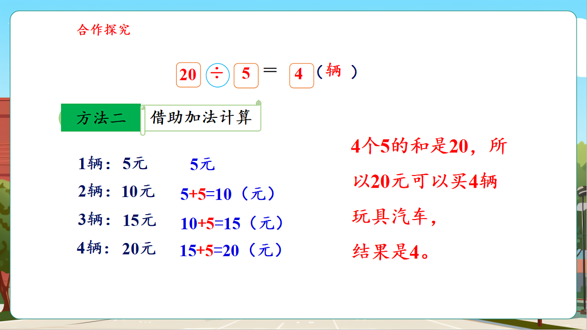 5.5《小熊开店（1）》（课件）第7页