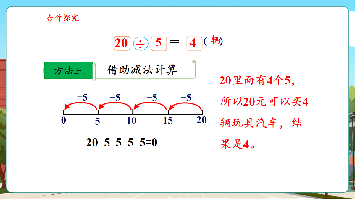 5.5《小熊开店（1）》（课件）第8页
