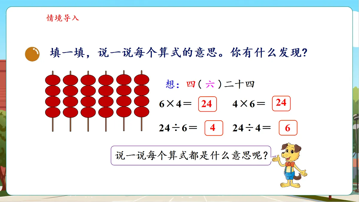 5.6《小熊开店（2）》（课件）第5页
