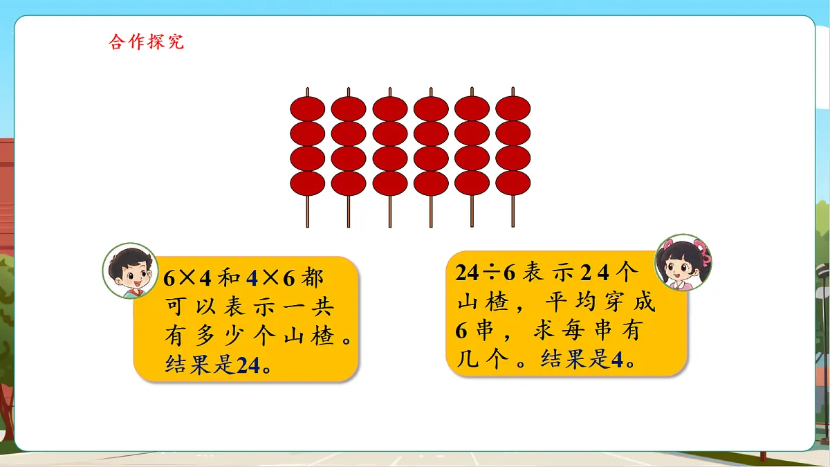 5.6《小熊开店（2）》（课件）第6页