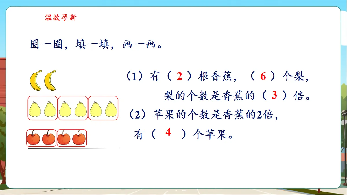 5.7《花园——认识“倍”》（课件）第4页