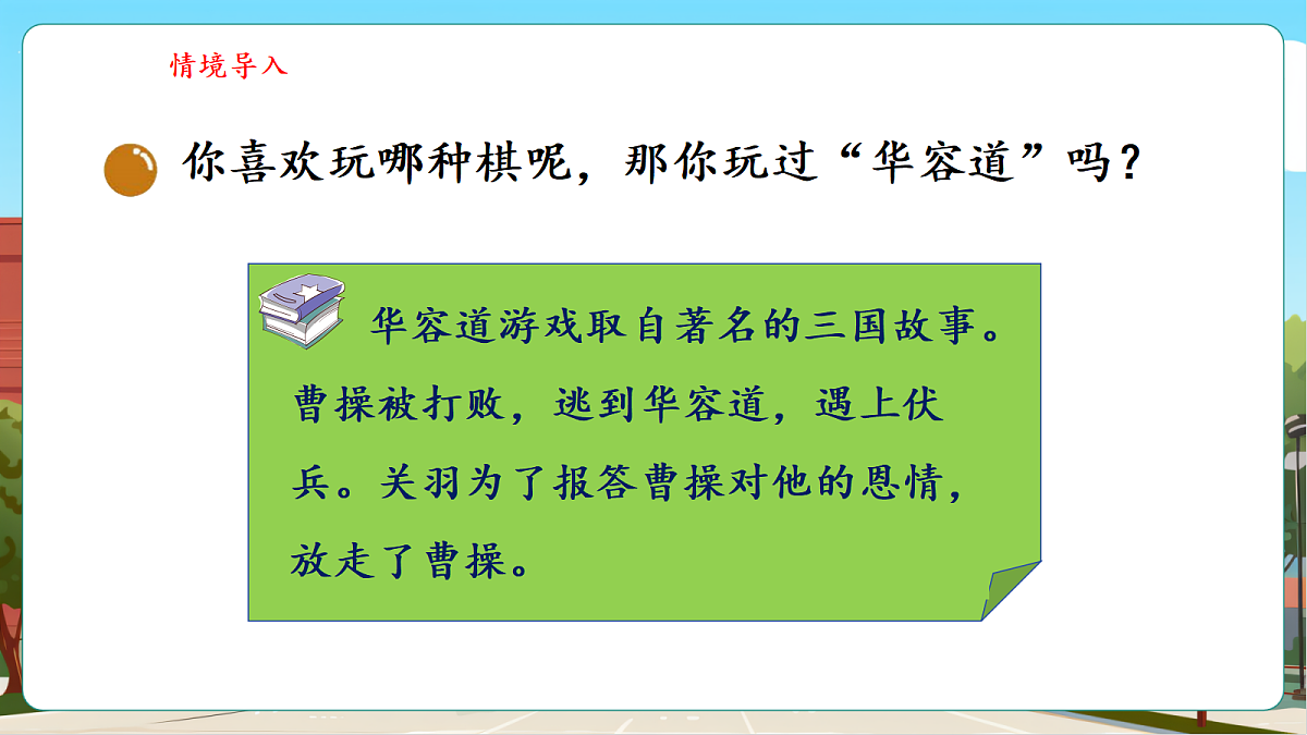 6.2《好玩的华容道》（课件）第5页