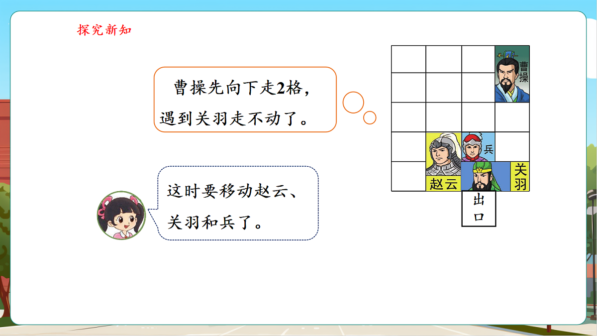 6.2《好玩的华容道》（课件）第8页