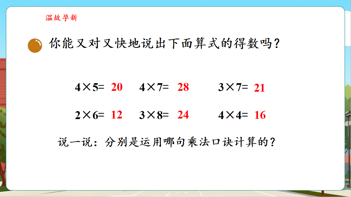 7.1《有多少张贴画》（课件）第4页