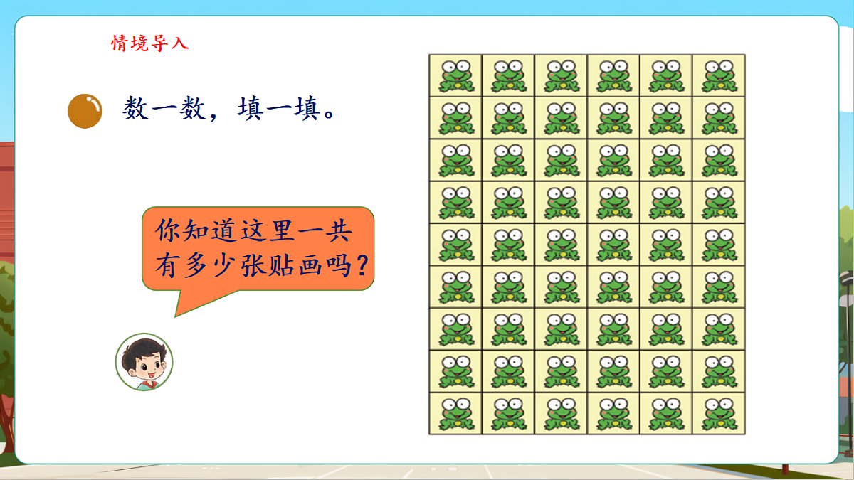 7.1《有多少张贴画》（课件）第5页