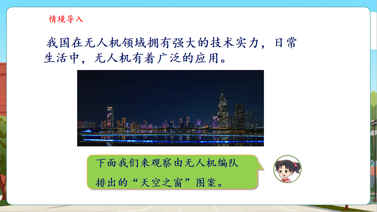 7.4《有多少无人机》（课件）第4页