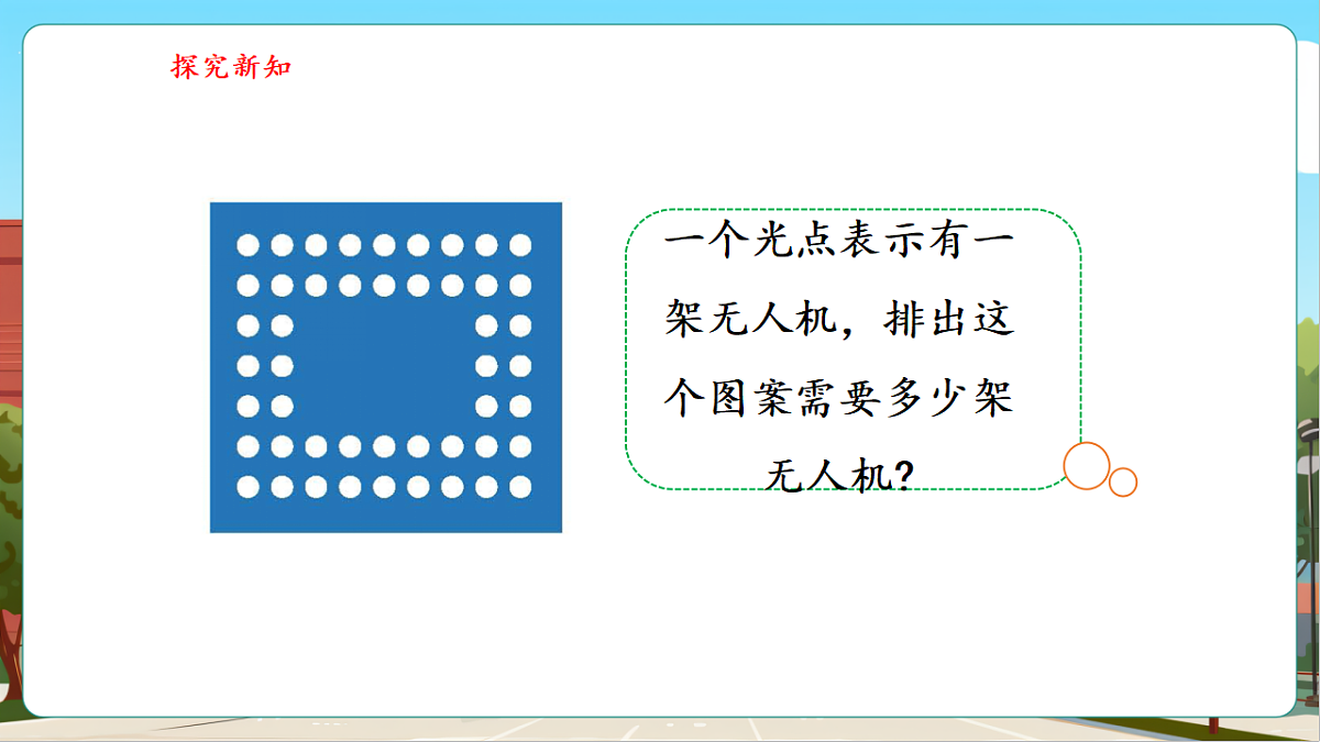 7.4《有多少无人机》（课件）第5页