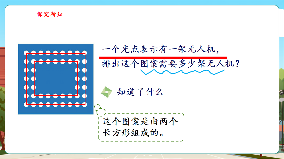7.4《有多少无人机》（课件）第6页