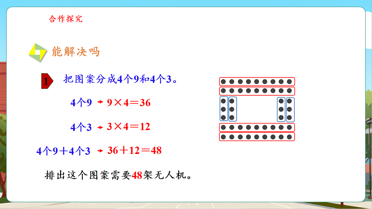 7.4《有多少无人机》（课件）第7页