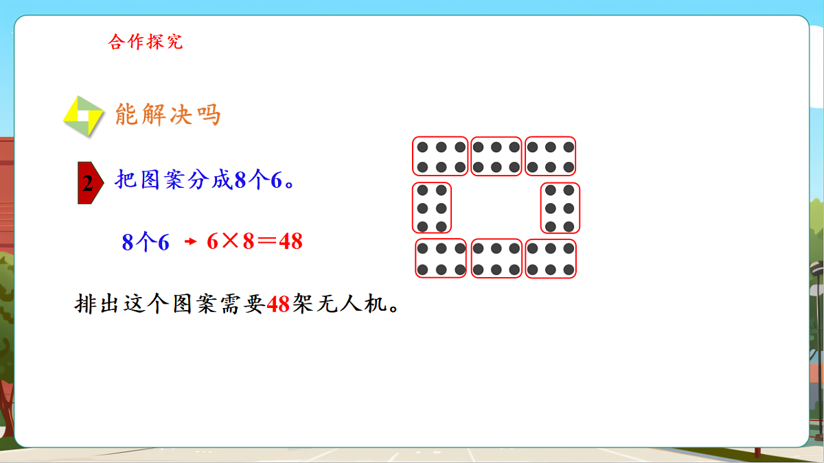 7.4《有多少无人机》（课件）第8页