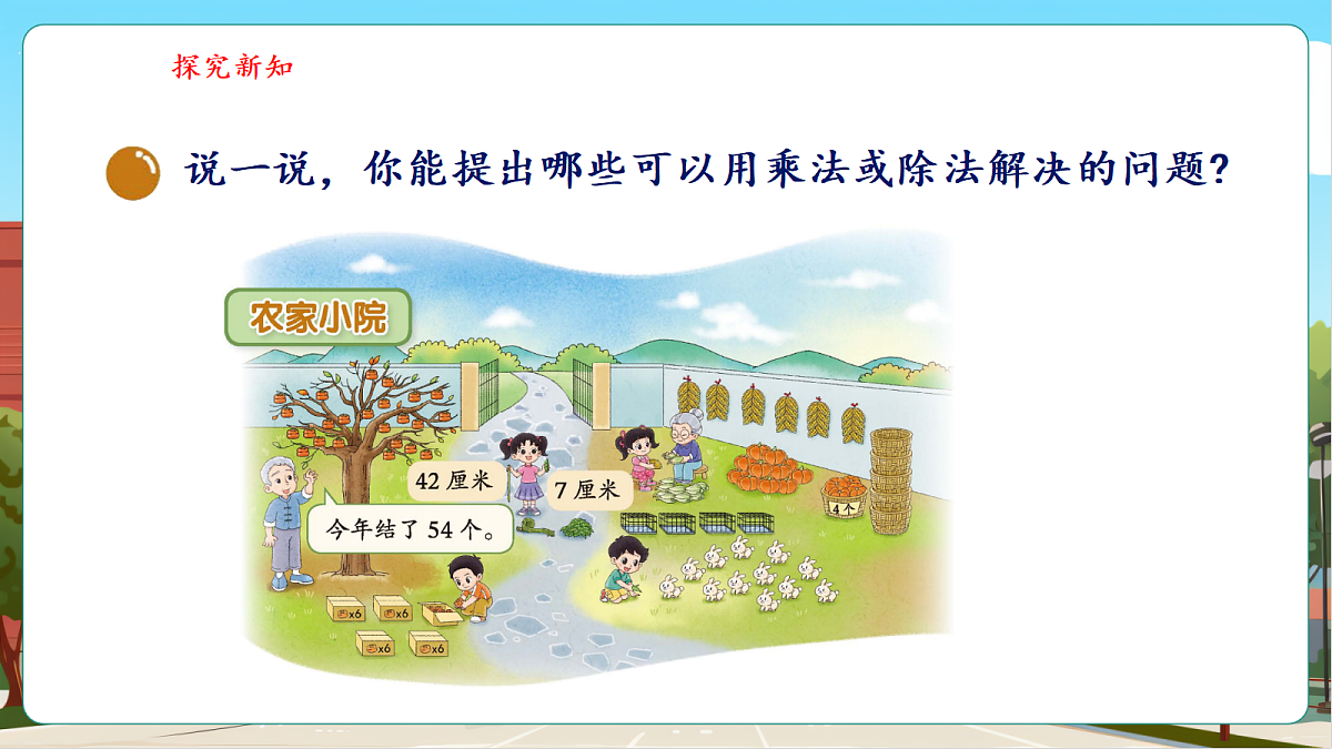 8.2《农家小院》（课件）第5页