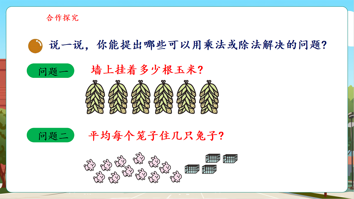 8.2《农家小院》（课件）第6页