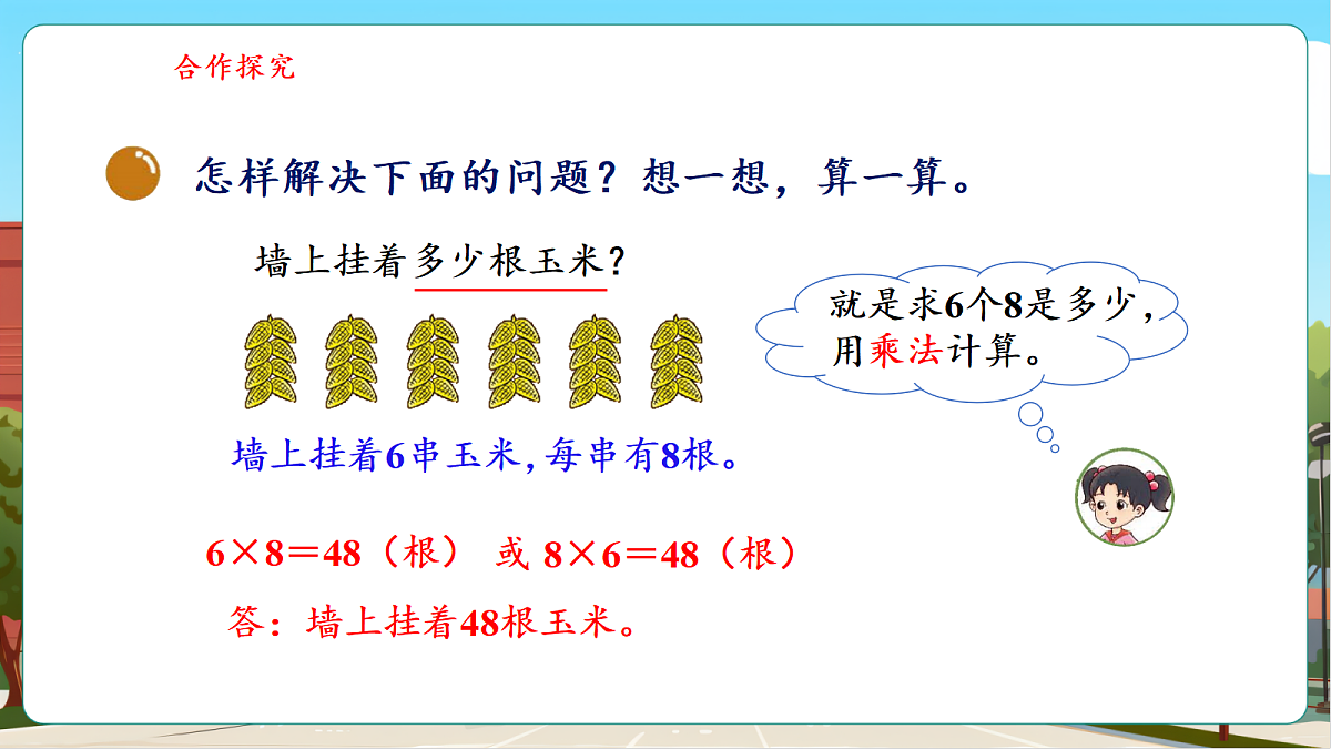 8.2《农家小院》（课件）第8页