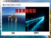 3.4 海洋资源 课件 2025-2026学年地理人教版八年级上册