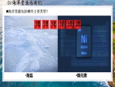 3.4 海洋资源 课件 2025-2026学年地理人教版八年级上册