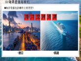 3.4 海洋资源 课件 2025-2026学年地理人教版八年级上册