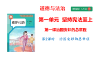 政治 (道德与法治)宪法的内容和作用教学ppt课件