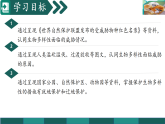 6.4.2 人与自然和谐共生 课件-2025-2026学年人教版生物八年级下册 (2)
