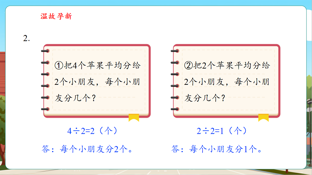 6.1《几分之一》（课件）第5页