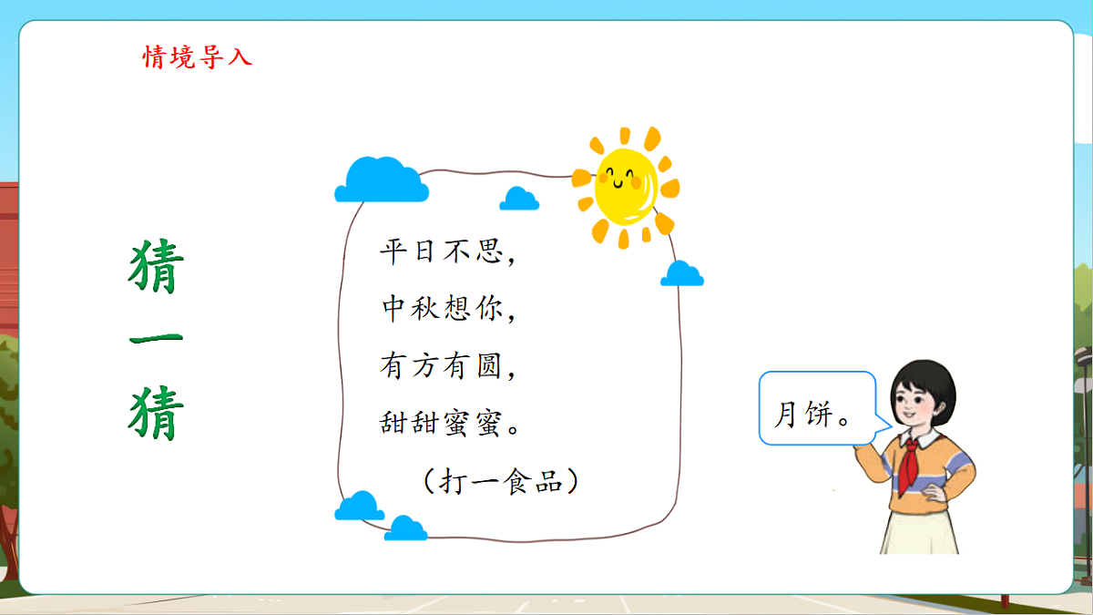 6.1《几分之一》（课件）第6页