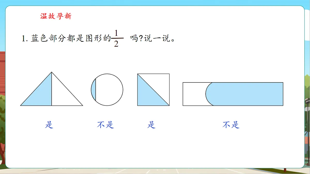 6.2《几分之几》（课件）第4页