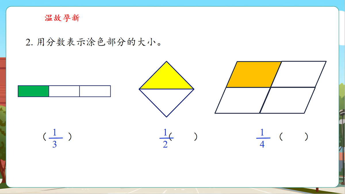 6.2《几分之几》（课件）第5页
