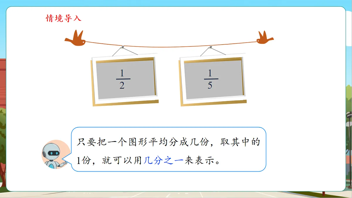 6.2《几分之几》（课件）第6页