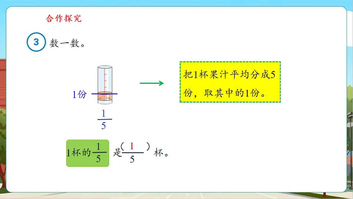 6.2《几分之几》（课件）第8页