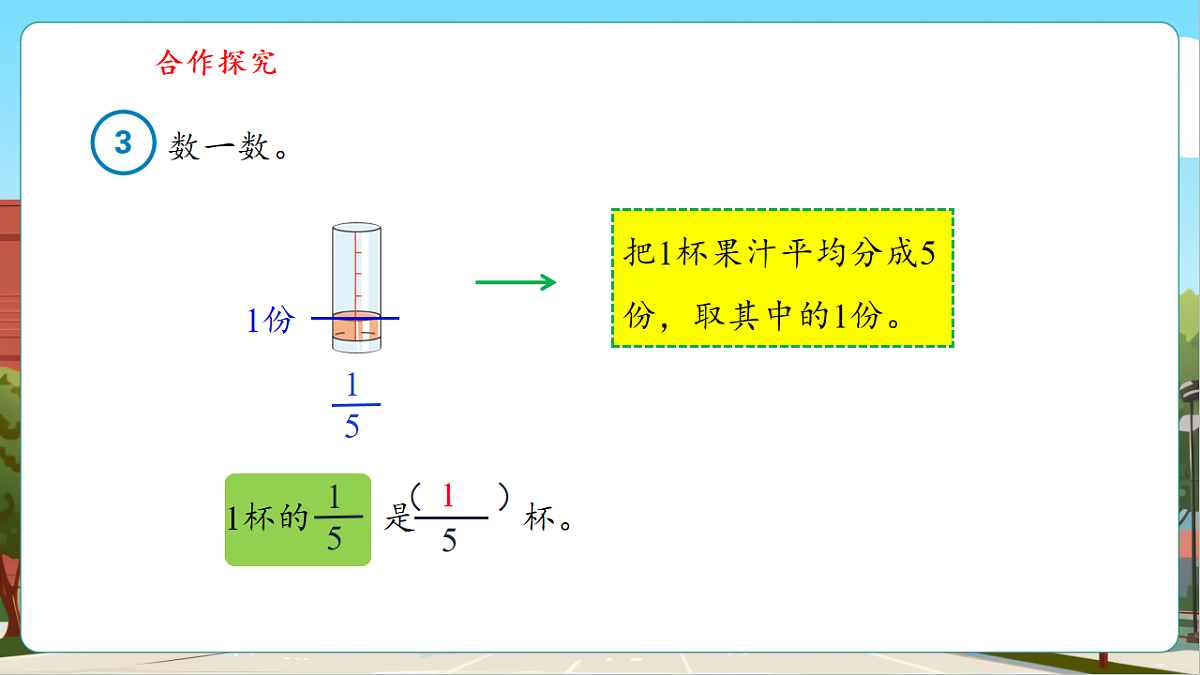 6.2《几分之几》（课件）第8页