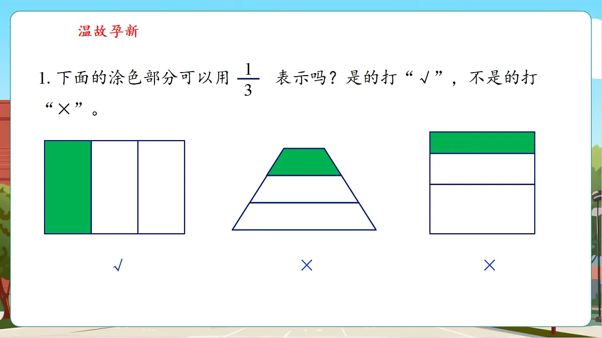 6.6《认识整体的几分之几》（课件）第4页