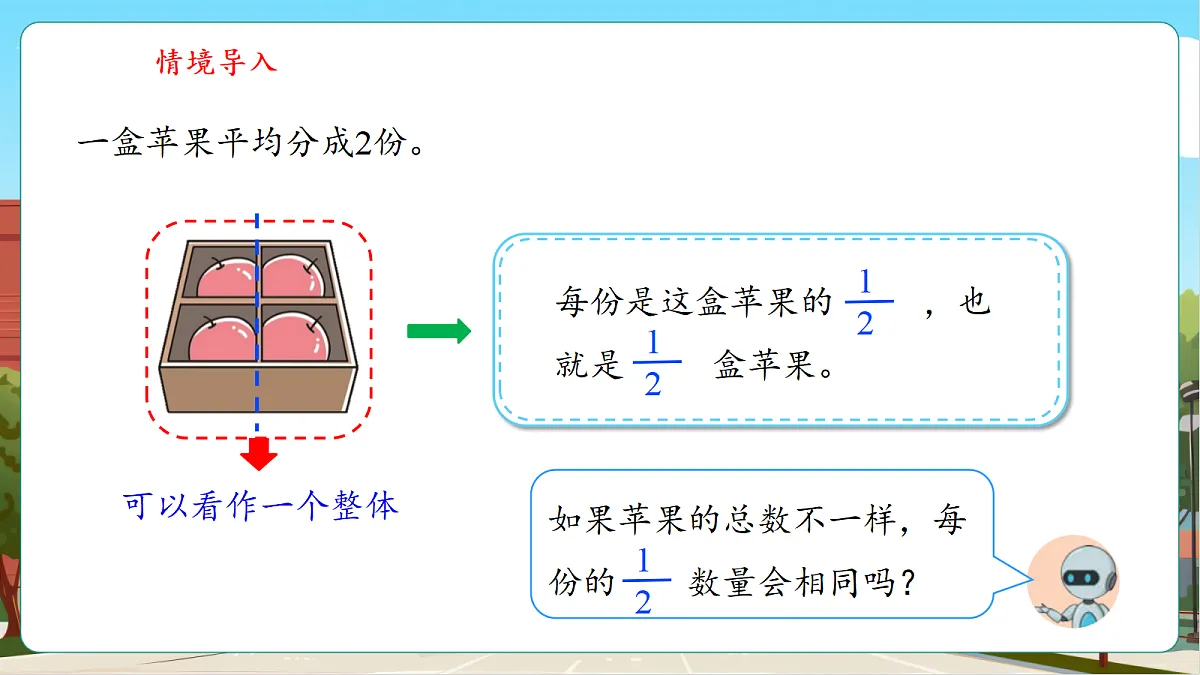 6.6《认识整体的几分之几》（课件）第7页