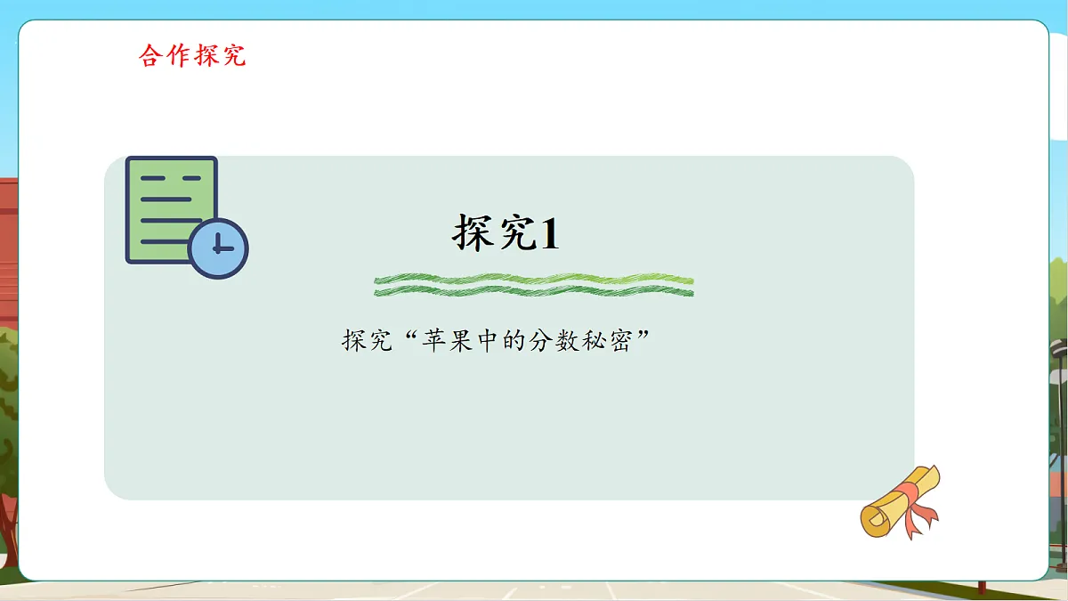 6.6《认识整体的几分之几》（课件）第8页