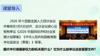 初中政治 (道德与法治)人教版（2024）八年级下册（2024）国家权力机关的组成和地位图文ppt课件